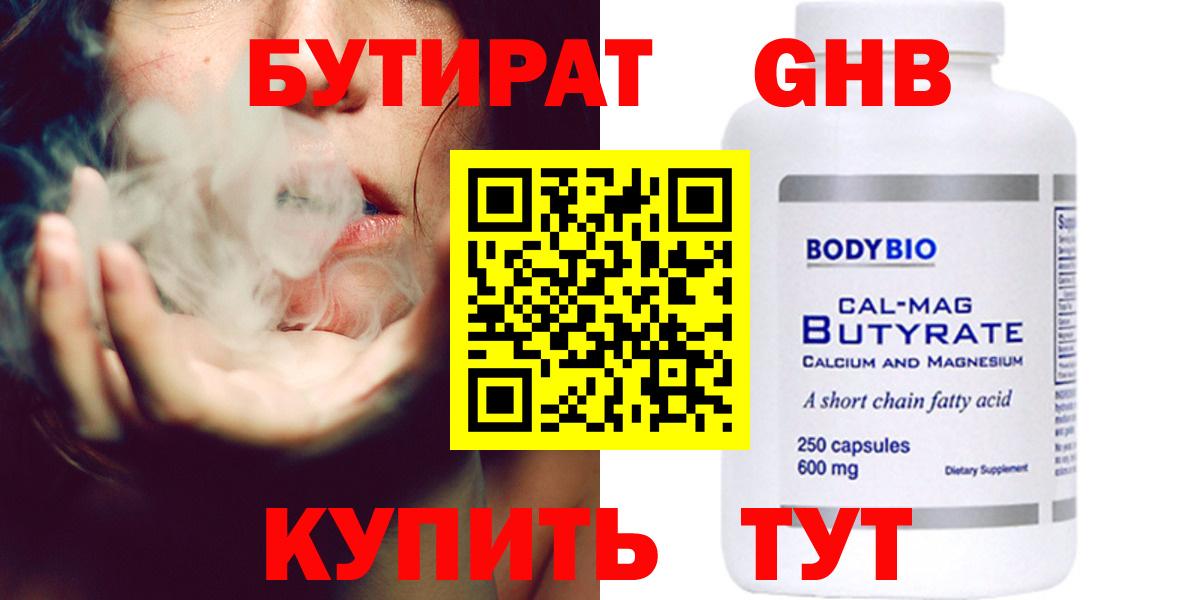 БУТИРАТ вода Кимры