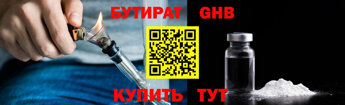 БУТИРАТ оксибутират  Вход с VPN  БУТИРАТ  Кимры 