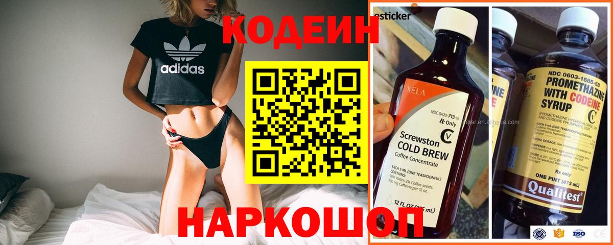Кимры  Кодеиновый сироп Lean напиток Lean (лин)  Вход с VPN  Codein напиток Lean (лин) 