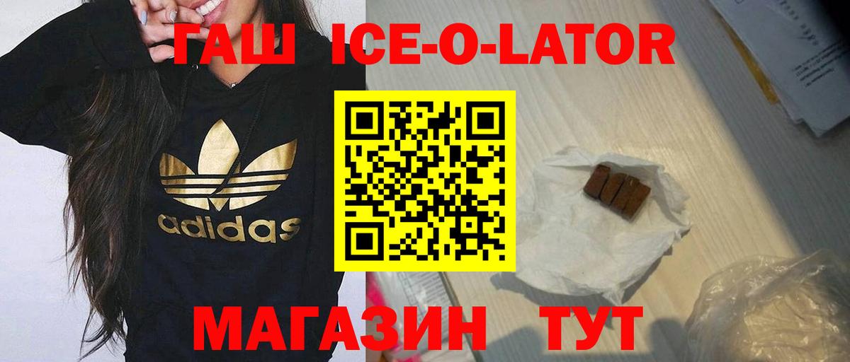ГАШИШ ice o lator Кимры