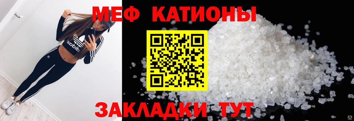 Меф мяу мяу мука Кимры