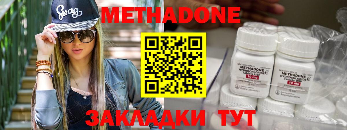 Кимры  МЕТАДОН methadone  МЕТАДОН кристалл  Вход с VPN 
